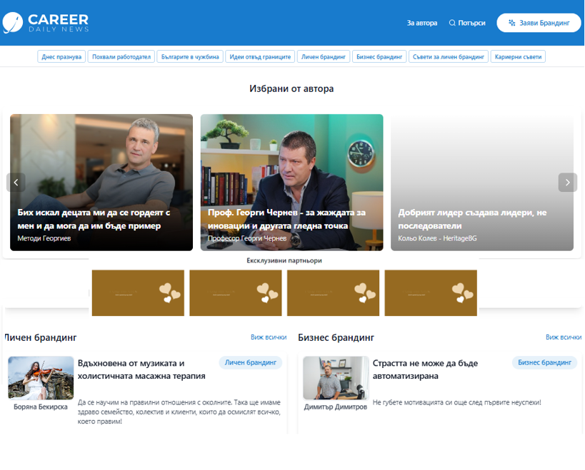 Научете за брандинг възможностите на https://careerdailynews.com/
