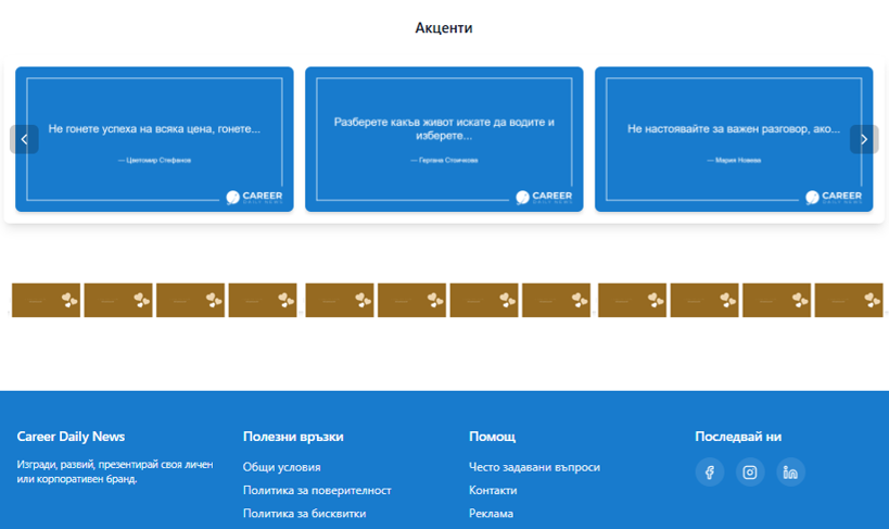 Научете за брандинг възможностите на https://careerdailynews.com/