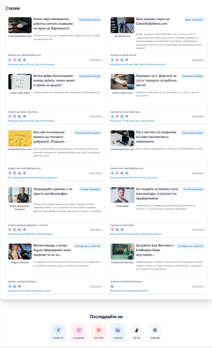 Научете за брандинг възможностите на https://careerdailynews.com/