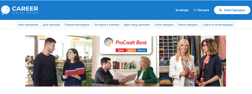 Научете за брандинг възможностите на https://careerdailynews.com/